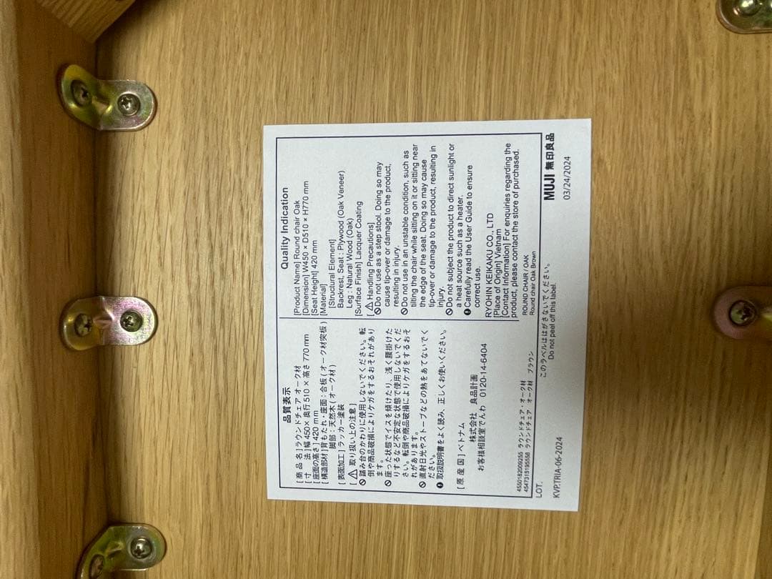 無印良品　ダイニングテーブル　椅子No.②