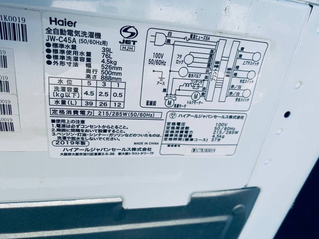 ♦Haier 全自動電気洗濯機【2019年製】JW-C45A
