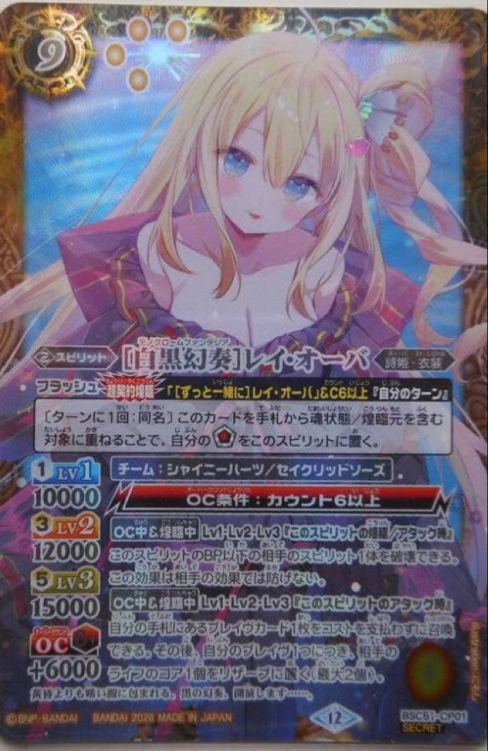 白黒幻奏レイ・オーバ　シークレット　メモリアルレコード②