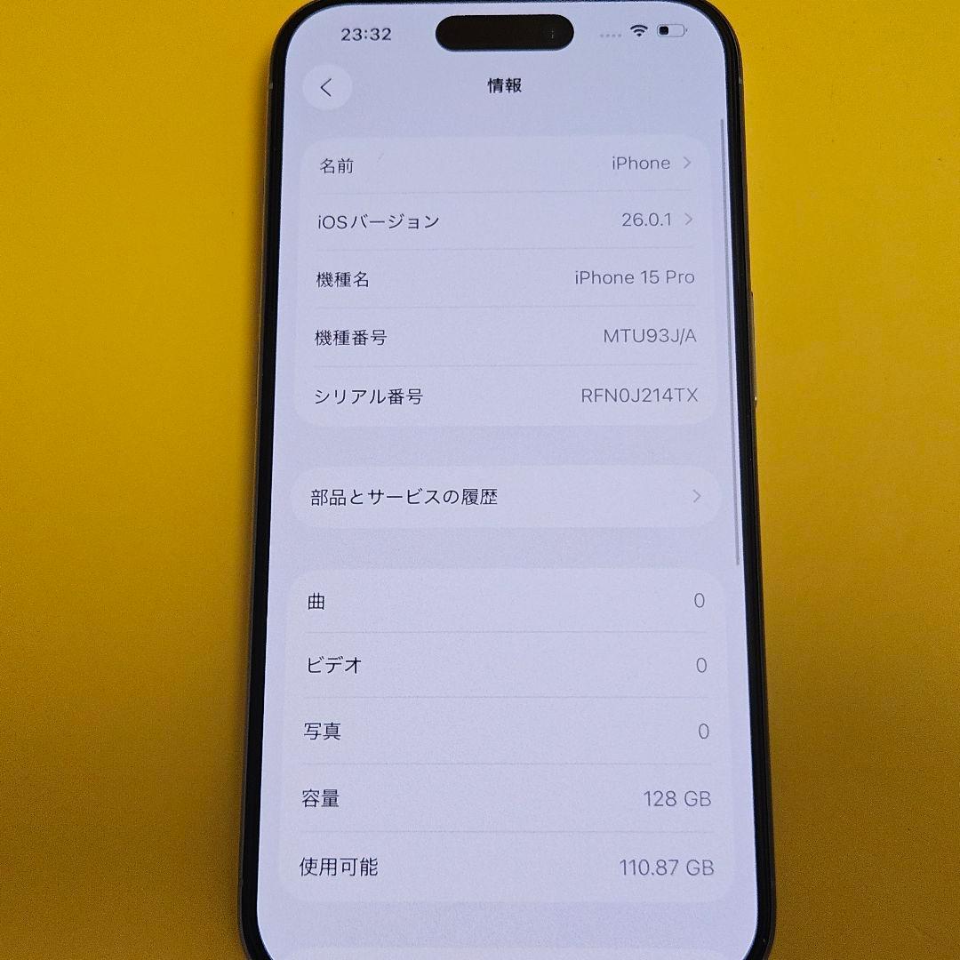 美品！iPhone 15 Pro 128GB｜24時間以内発送!#374