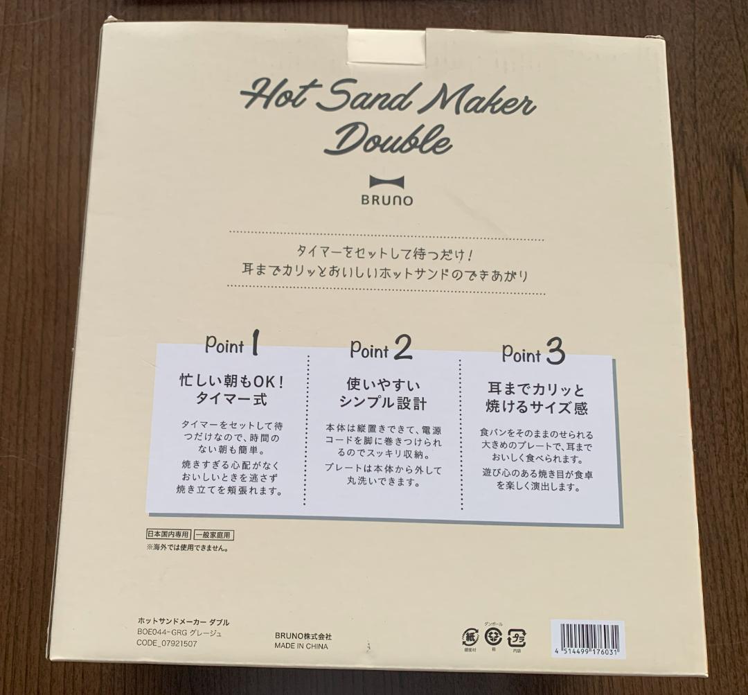 【新品】ブルーノ ホットサンドメーカー ダブル グレージュ BOE044-GRG
