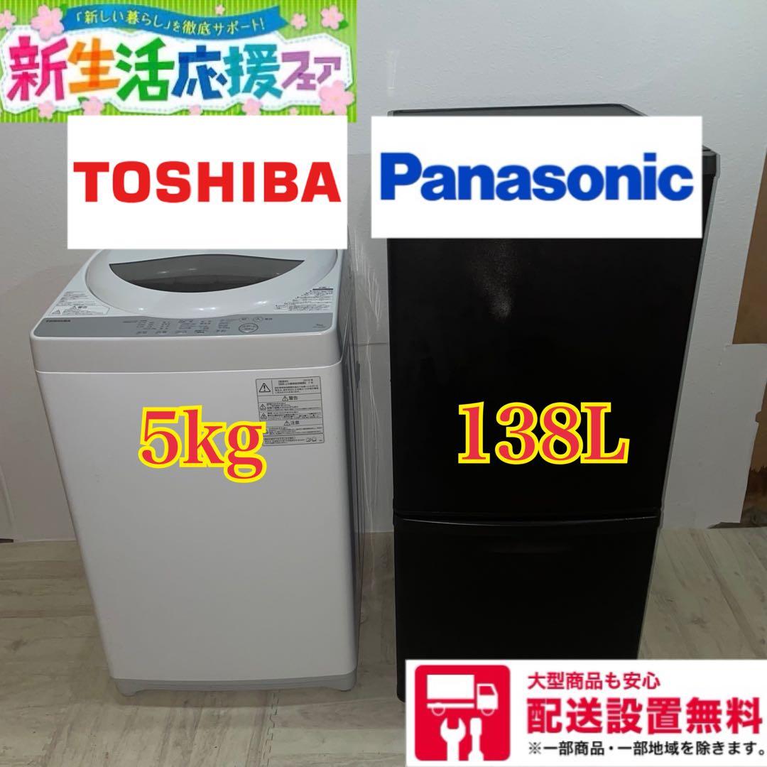2808 配送設置無料　Panasonic TOSHIBA 冷蔵庫・洗濯機セット