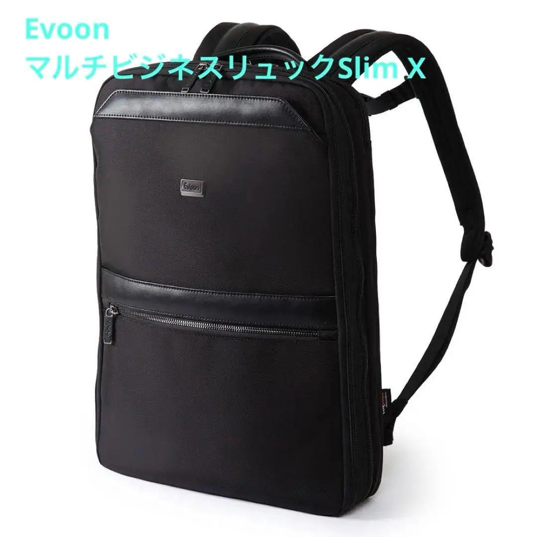 EvoonマルチビジネスリュックSlim X 薄型15.6インチPC収納可能