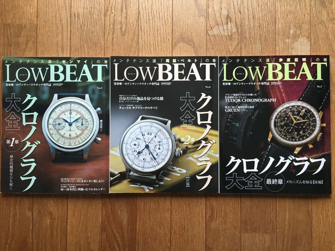 【bsc】LOW BEAT ロービート＆オンリー・アンティークス 絶版