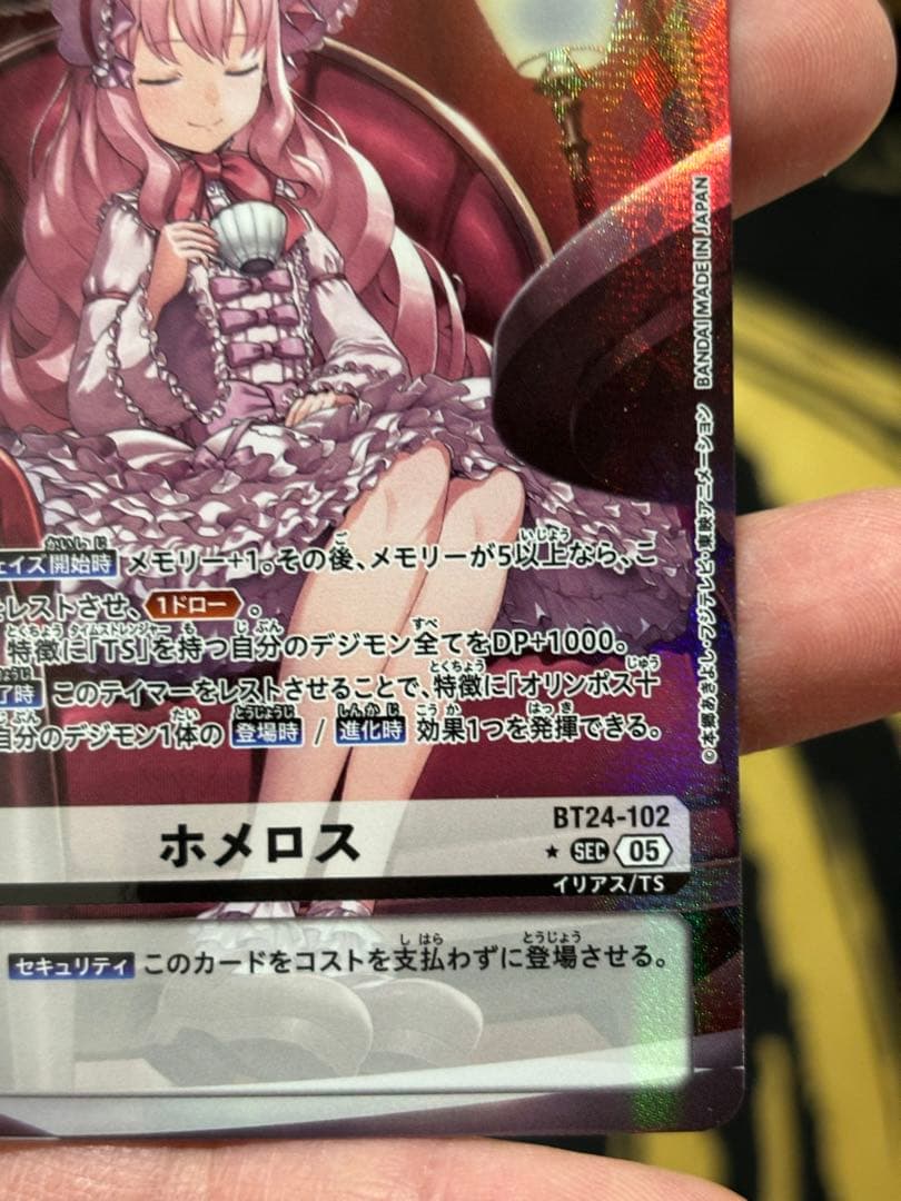 【DIG】ホメロス【SEC/★】BT24-102〈05〉