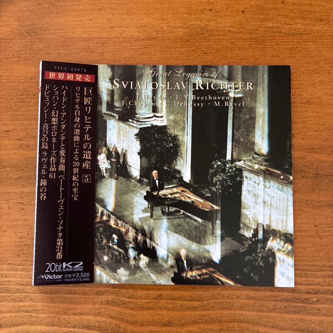 T*P様 スヴャトスラフ・リヒテル/巨匠リヒテルの遺産 全7巻 10CD