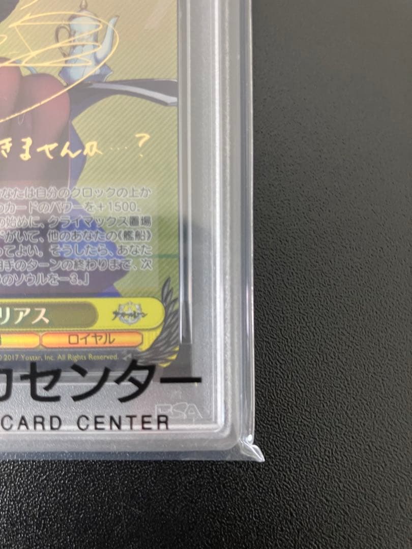 【PSA10】ヴァイス イラストリアス SP アズールレーン アズレン サイン