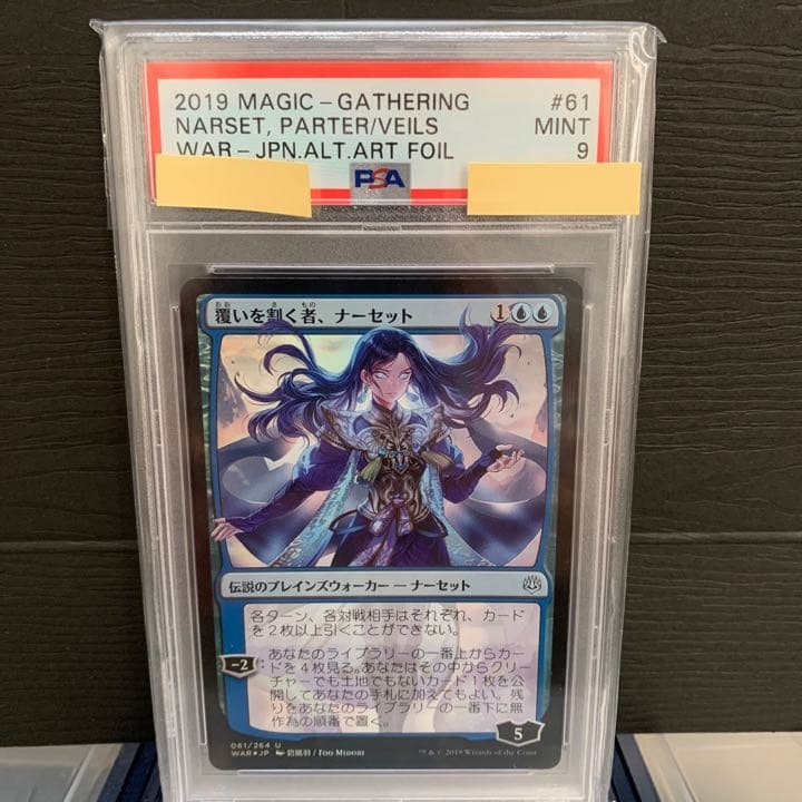 覆いを割くもの、ナーセット　初期foil PSA9