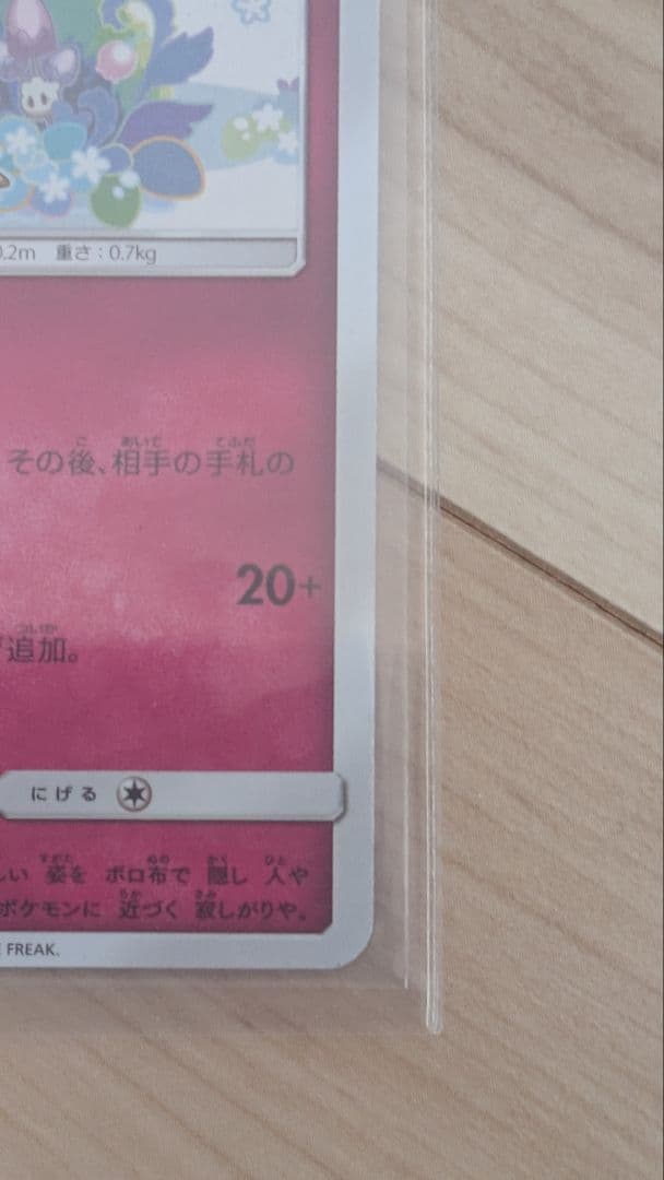 ポケモンカードスペシャルボックス　ミミッキュ　プロモ　ミミッキュだよ