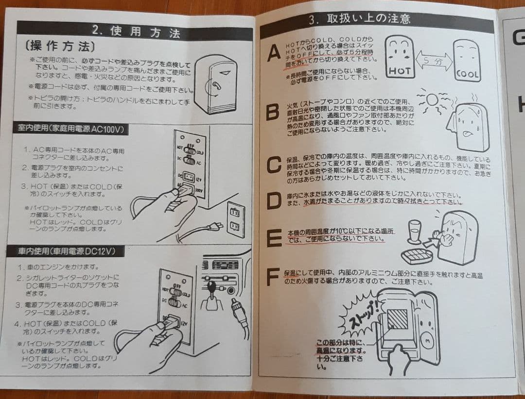 １台2役 オールシーズン ミニ保冷温庫