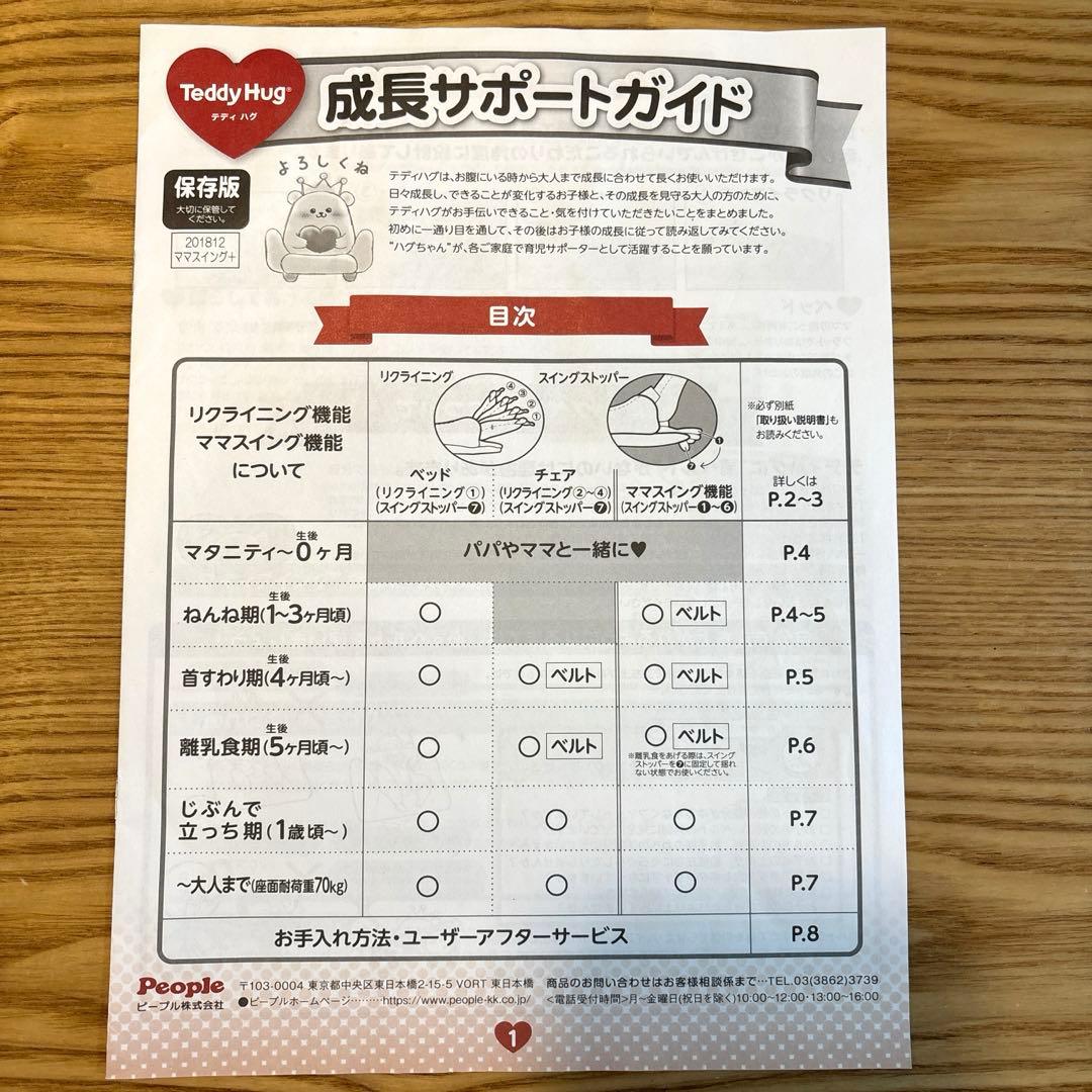 テディハグ　美品　説明書あり