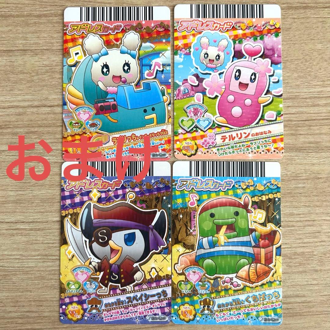 カードでちゃくしん！　たまごっち！　アドレスカード