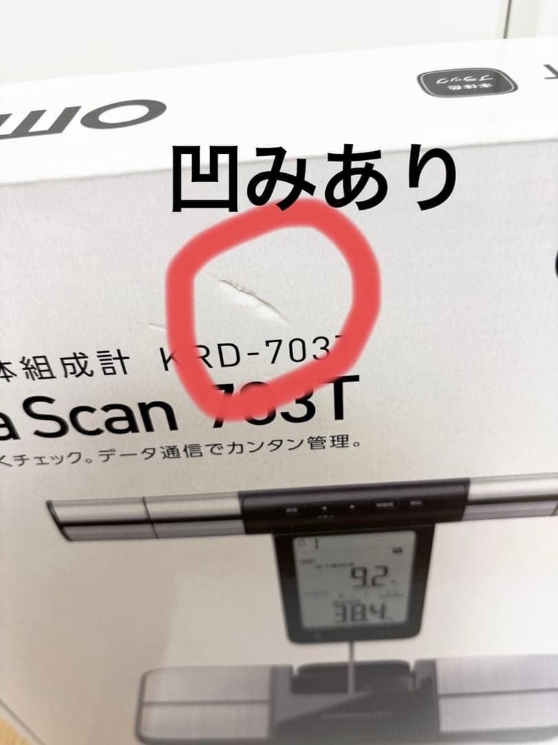 ★美品★オムロン体重体組成計・入浴剤セット/匿名配送・送料込み