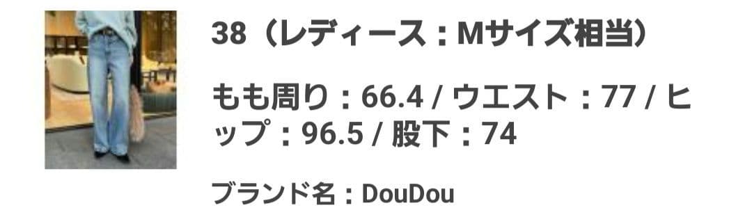 DouDou　ワイドデニム レディース　38(Mサイズ相当)　新品未使用