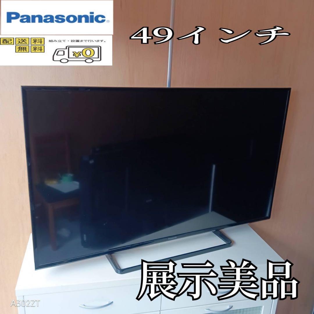 F☆N015 送料無料 展示品　Panasonic液晶テレビ　49インチ
