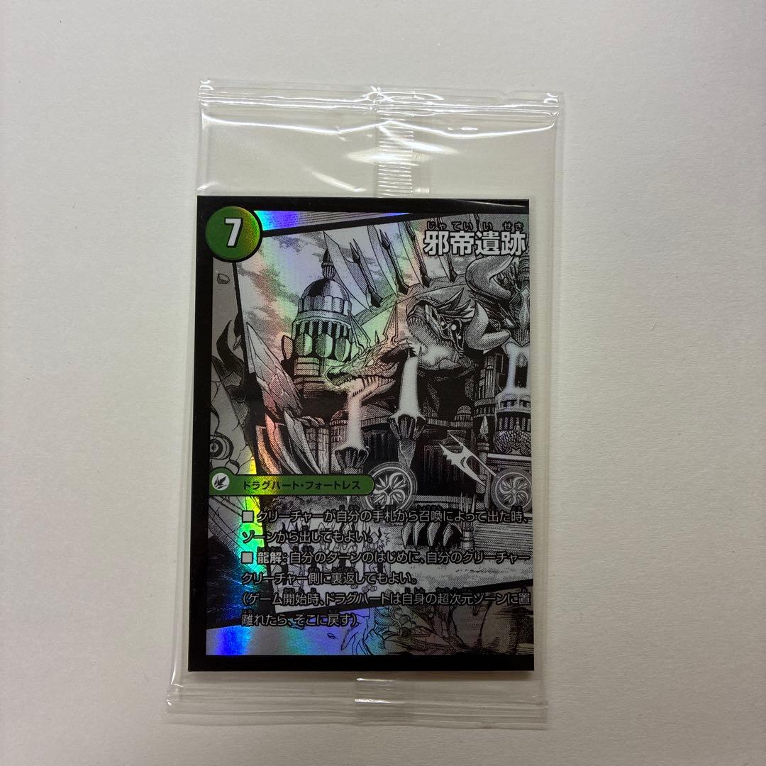 【デュエマ】邪帝斧 ボアロアックス 神アート版 未開封