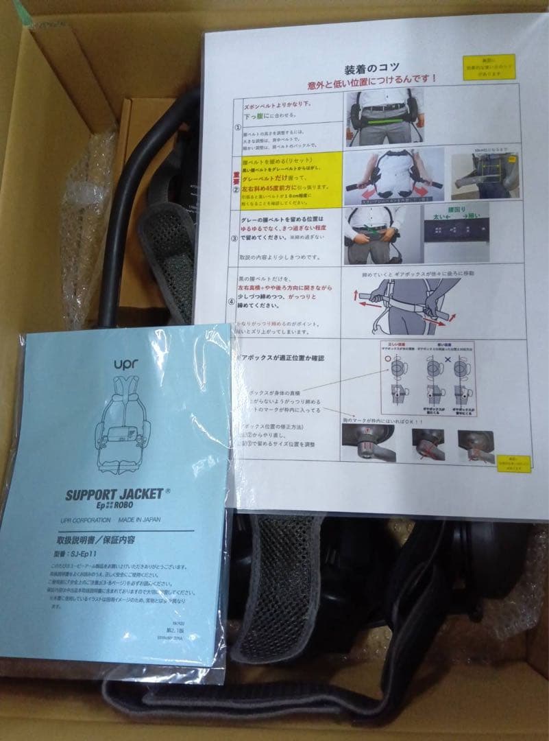 高性能・電動アシストスーツSUPPORT JACKET Ep +ROBO 4