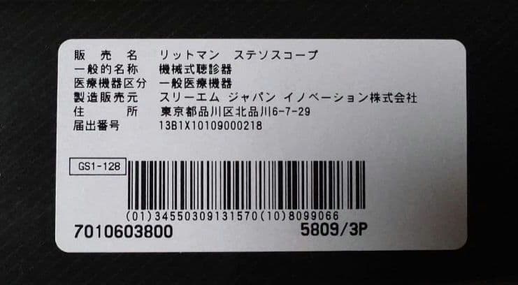 Littmann Classic III 聴診器 ブラウン