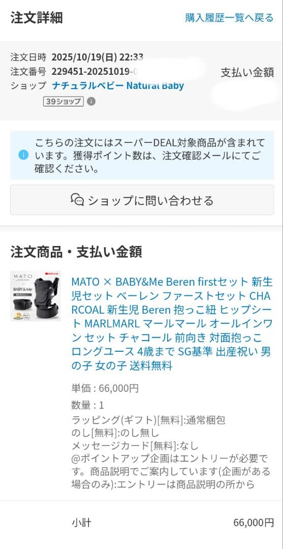 MATO × BABY&Me Beren firstセットCHARCOAL