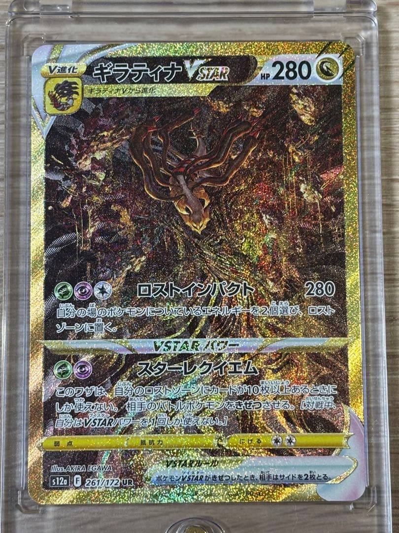 ギラティナ VSTAR 280 HP UR