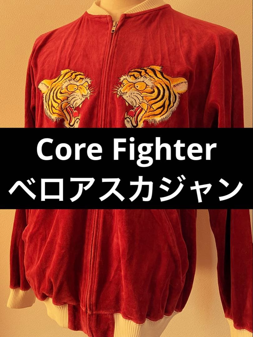 【XL】コアファイター　スカジャン【ベロア】