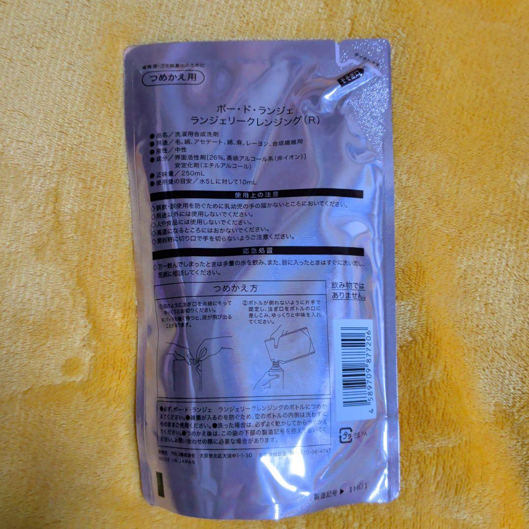 PEAU DE L'ANGE ランジェリークレンジング 3個セット