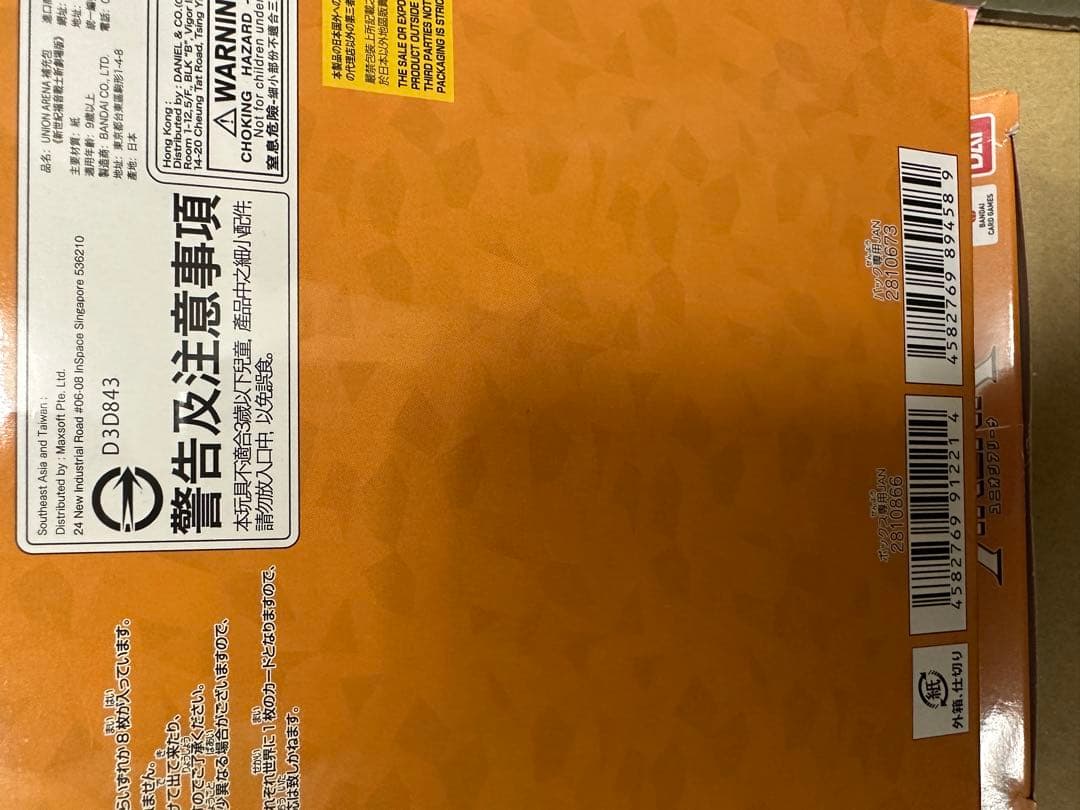 UNION ARENA トレーディングカード 2箱