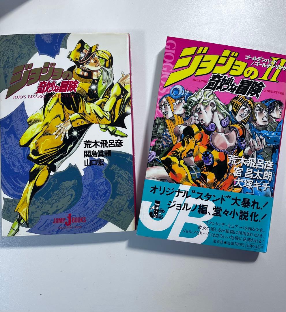 ⭕️ ジョジョの奇妙な冒険　全63巻➕おまけ❗️小説2巻