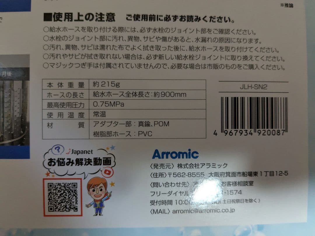 Arromic　シルキーナノバブル洗濯ホース 900mm