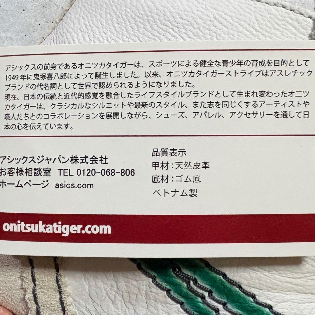 新品 タグ オニツカタイガー ハイカットスニーカー ホワイト/グリーン/レッド