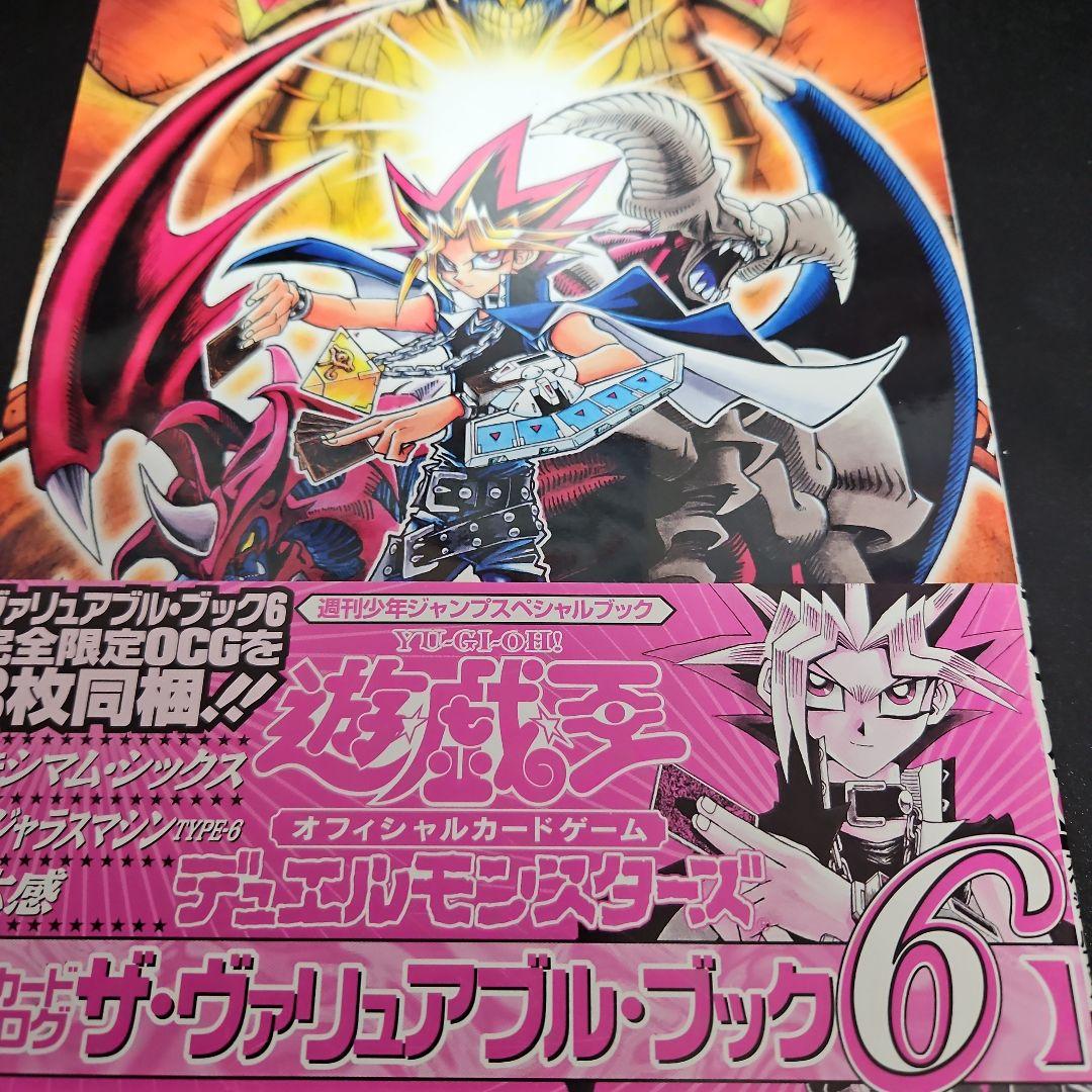 遊戯王　ヴァリュアブルブック1~4、6~11、マスターガイド