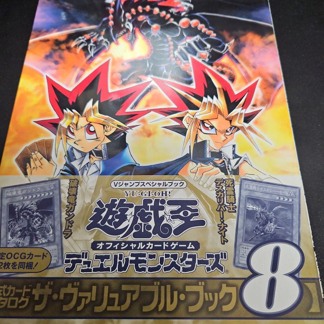 遊戯王　ヴァリュアブルブック1~4、6~11、マスターガイド