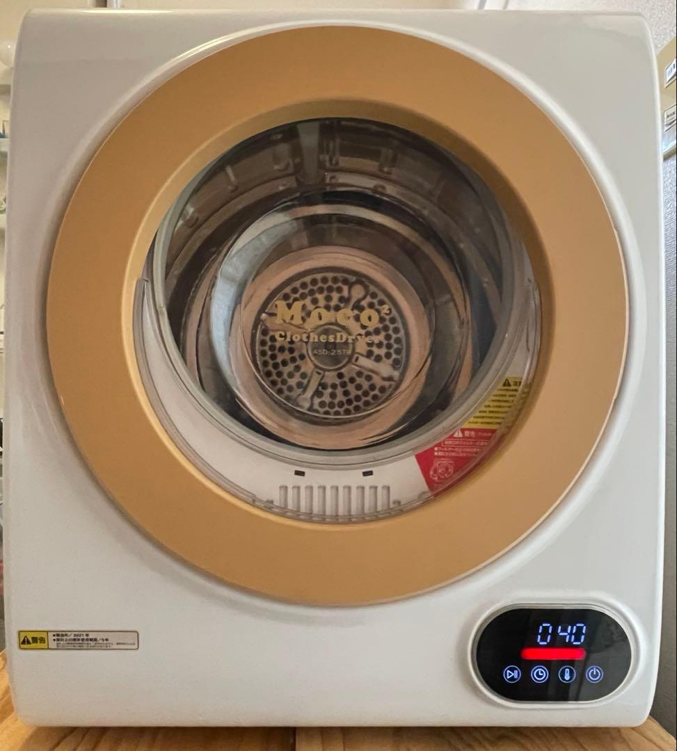 ALUMIS アルミス ASD-2.5TP 乾燥機