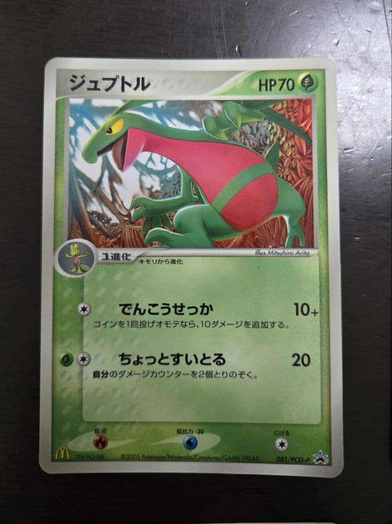 ポケモンカード　2005年　マクドナルド　プロモ　全10種セット　台紙付き