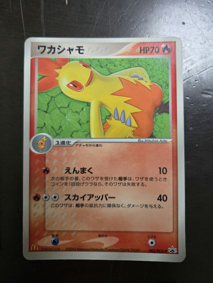 ポケモンカード　2005年　マクドナルド　プロモ　全10種セット　台紙付き