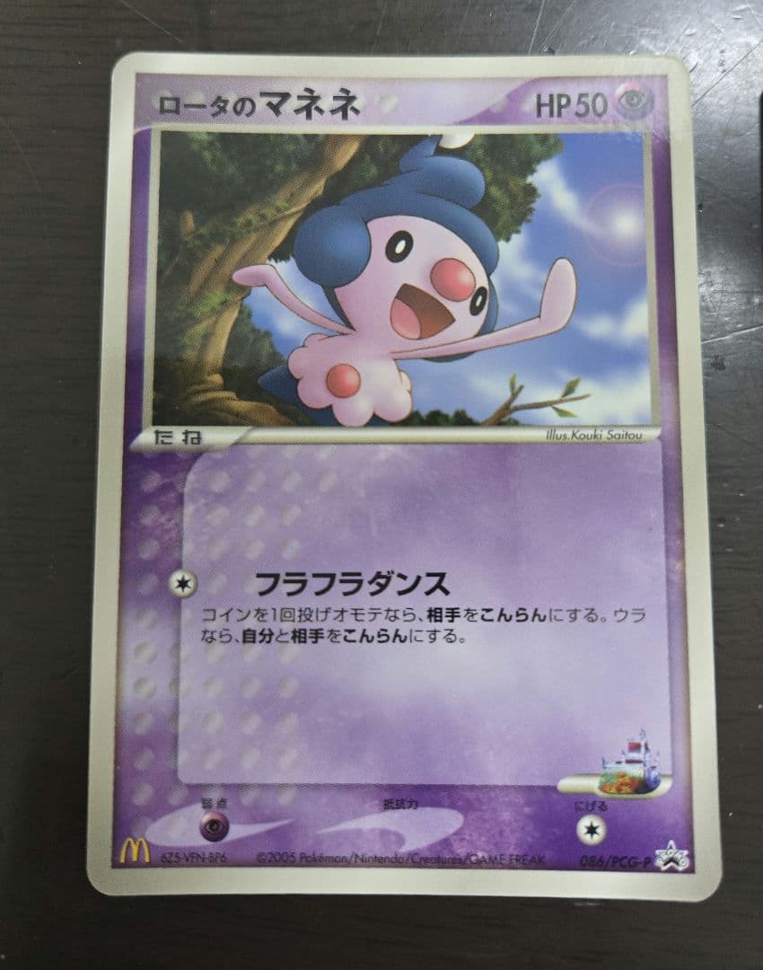 ポケモンカード　2005年　マクドナルド　プロモ　全10種セット　台紙付き