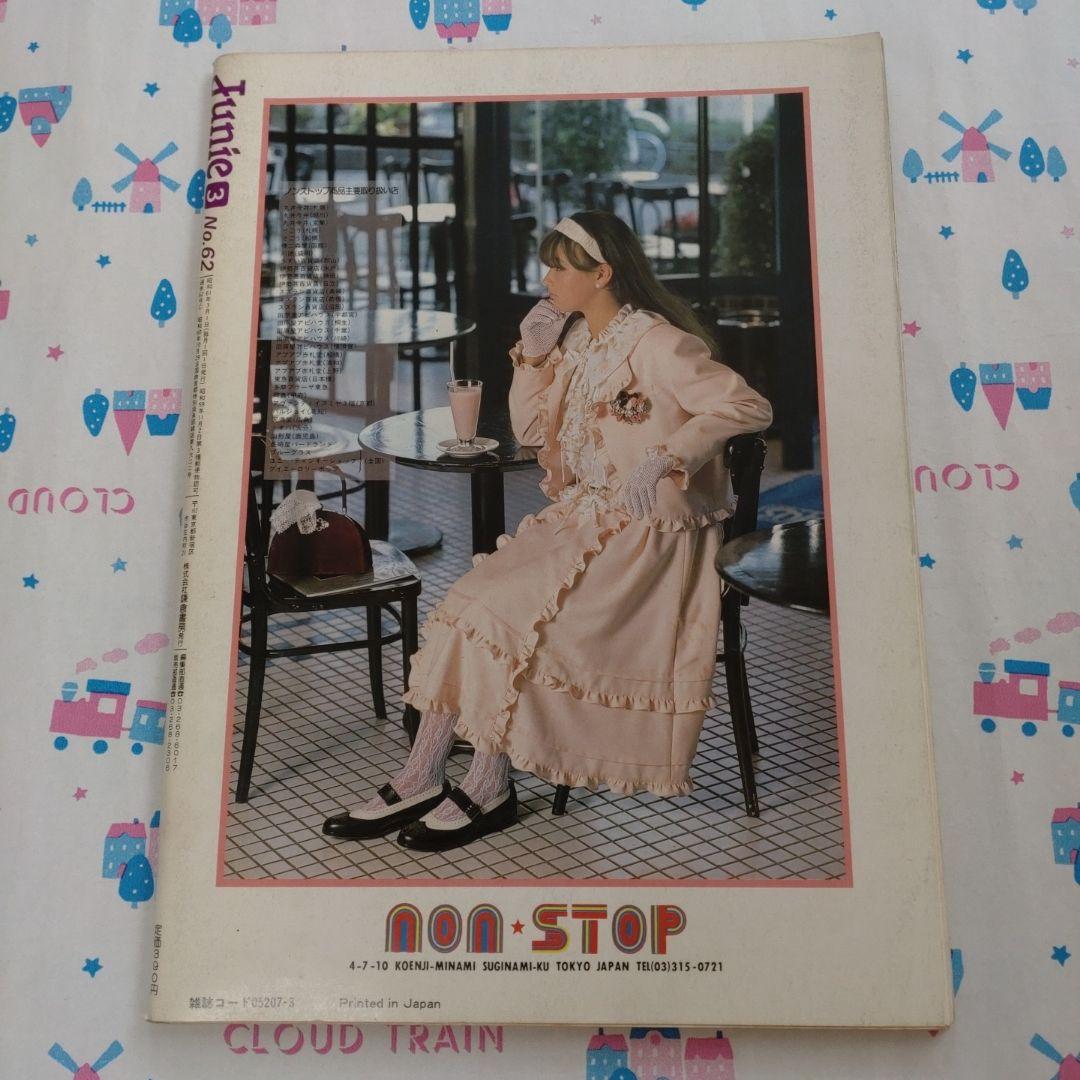１９８６年　３月号　ジュニー　バレンタイン　ファッション　洋裁　手づくり