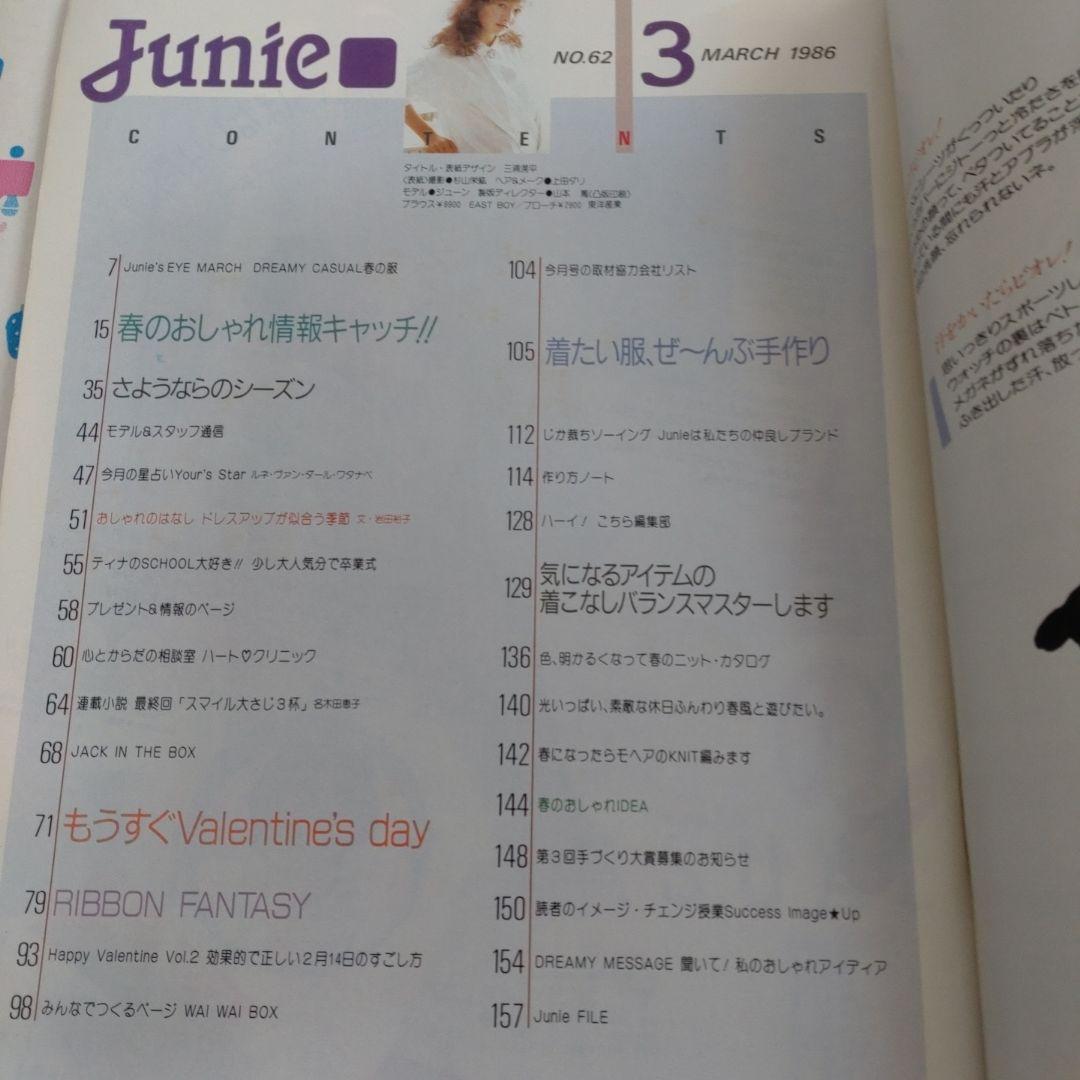 １９８６年　３月号　ジュニー　バレンタイン　ファッション　洋裁　手づくり