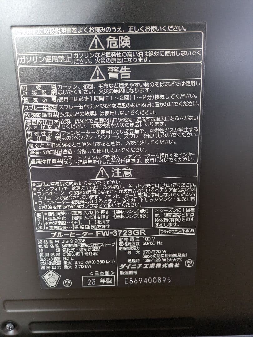 美品　ダイニチ　ファンヒーター　FW-3723GR　ホワイト&ブラック