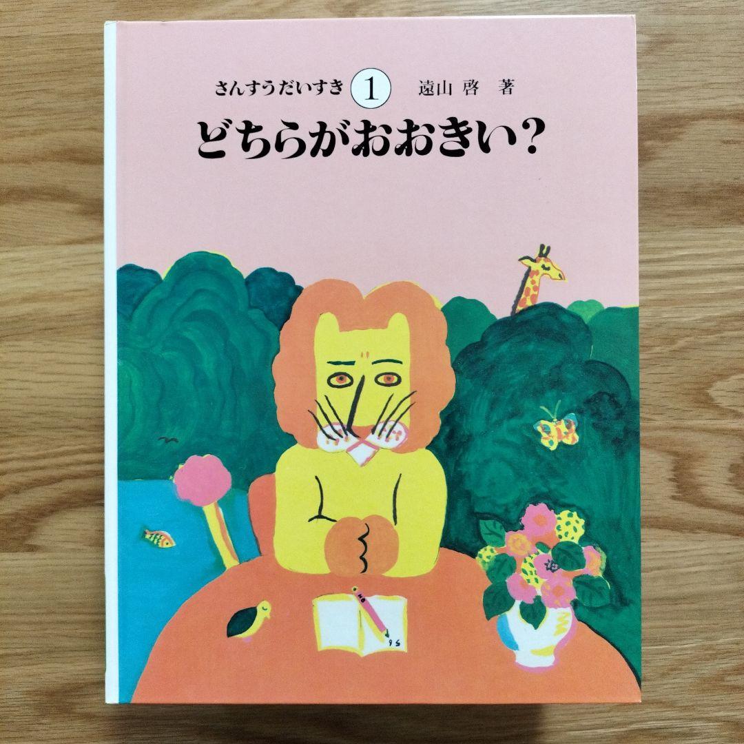 さんすうだいすき 1〜10