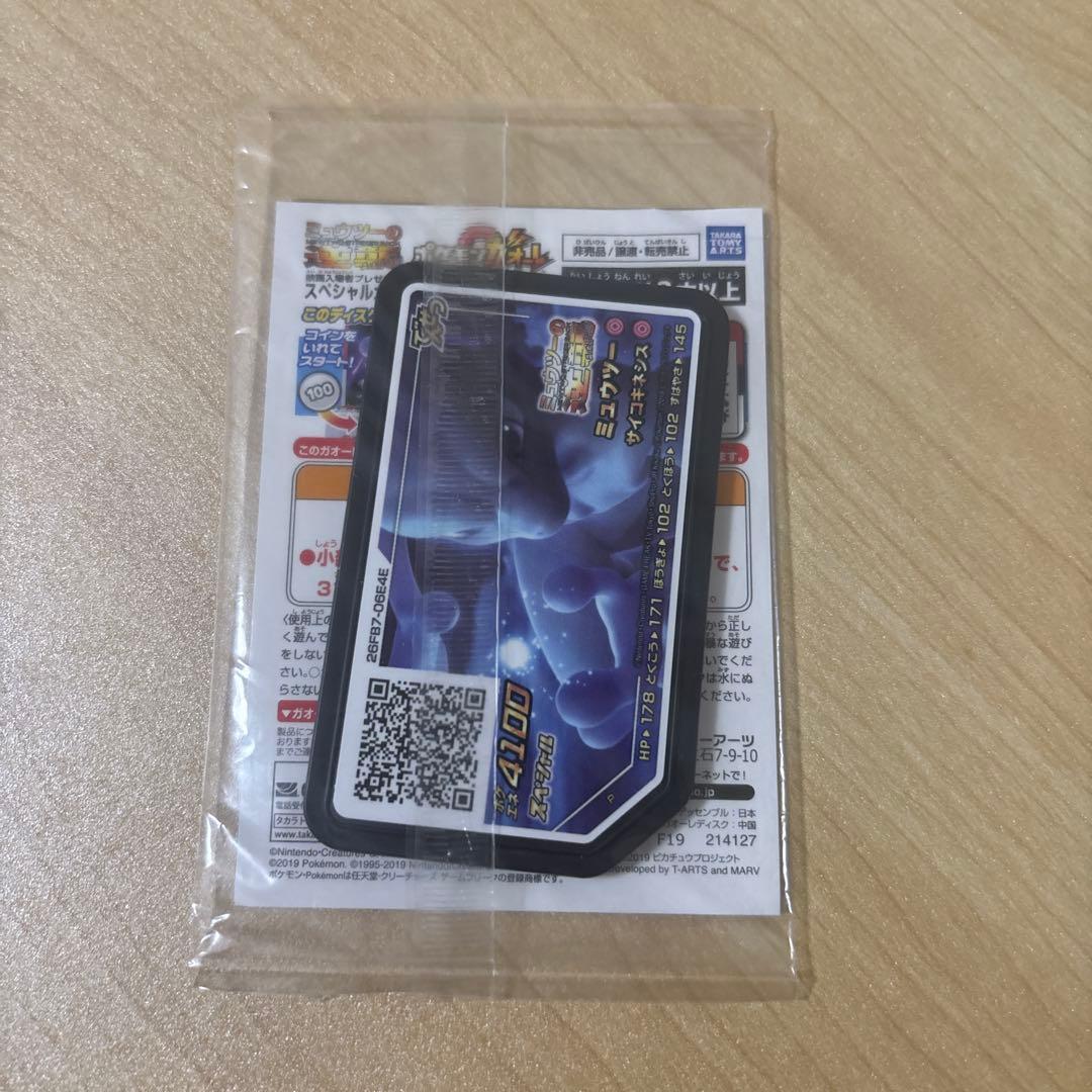 新品未開封 ミュウツーの逆襲 EVOLUTION プロモアーマードミュウツー