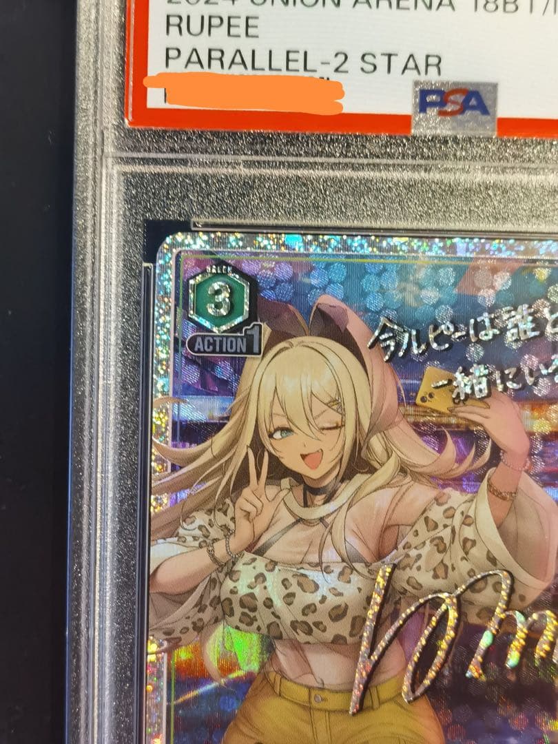 【PSA10】　UNION ARENA ルピー　SR ★★