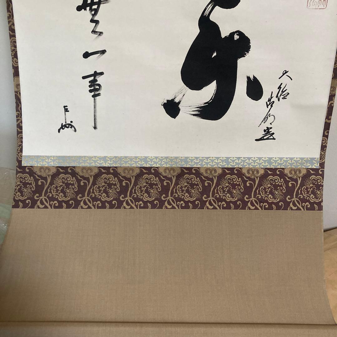 k*n様 即中斎　　方谷浩明　合筆　横物