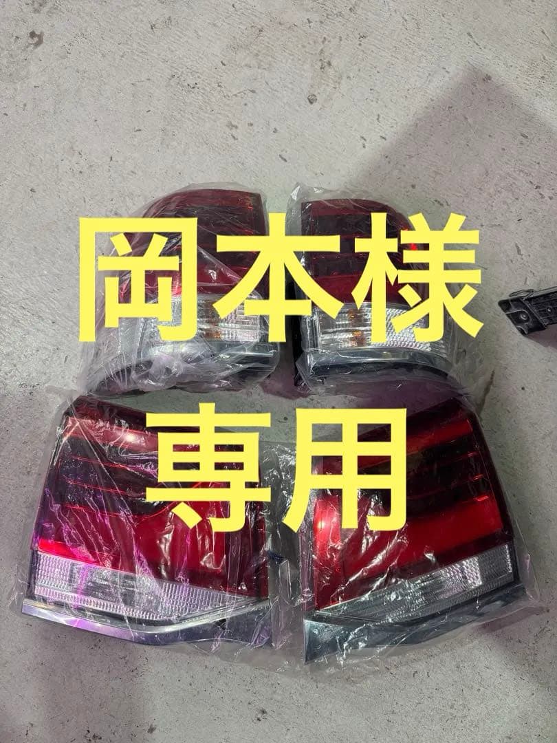 ランクル200純正テールライト