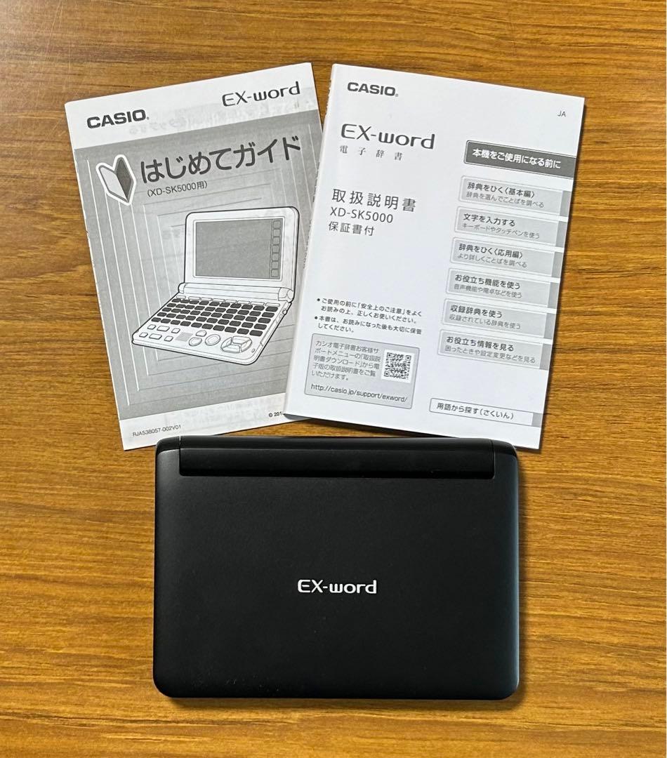 CASIO電子辞書　EX-word XD-SK5000-BK