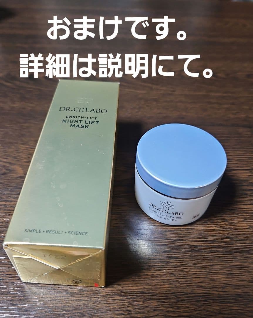 ドクターシーラボアクアコラーゲンゲル美白EX 200g おまけ2点