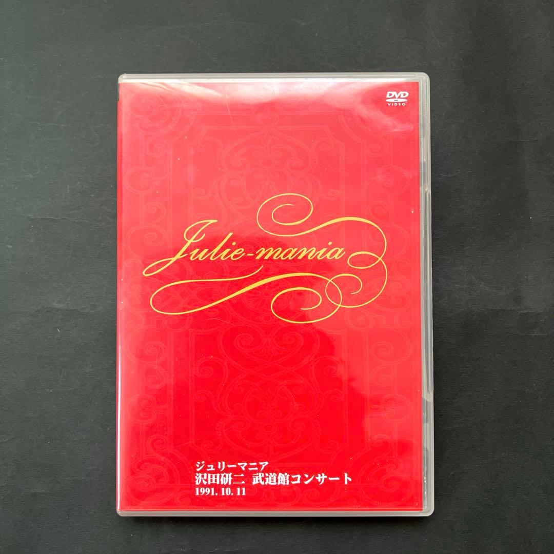❤️沢田研二さんジュリーマニア❤️DVDコンサート1991年日本武道館昭和アイドル