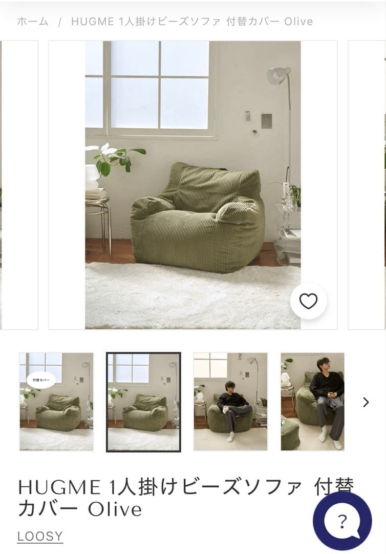 カワセミ！！★新品★loosy HUGME 1人掛けソファカバーオリーブ
