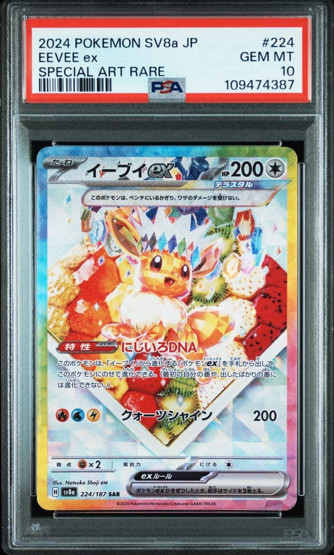 【PSA10】イーブイex SAR テラスタルフェス/Eevee