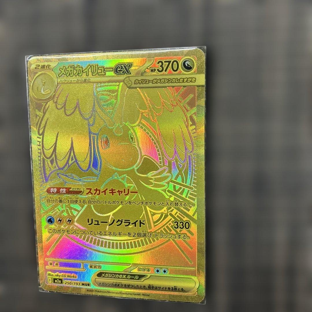 【新品】2月9日特選販売価格最終日22時メガカイリューexMUR残1枚